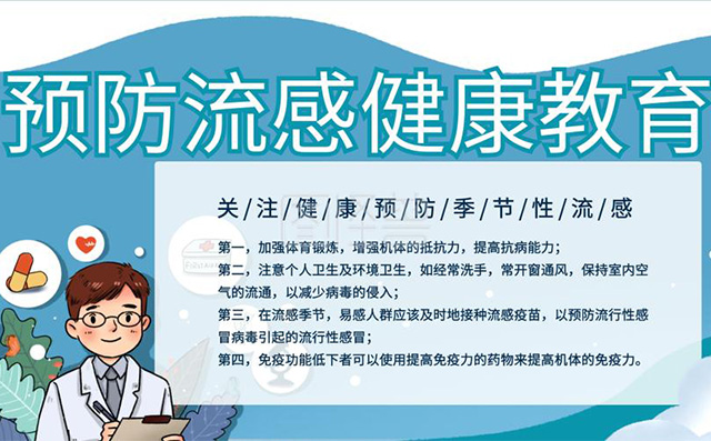 几种传染病进入高发期，秋季开学季如何预防？