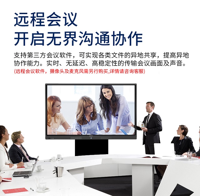 智能会议平板一体机视频会议，沟通无界限