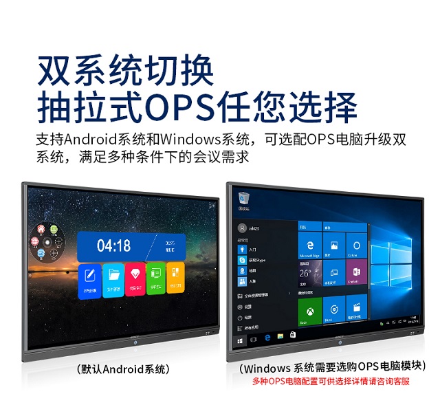 新百胜集团科技智能会议平板一体机支持安卓Windows双系统