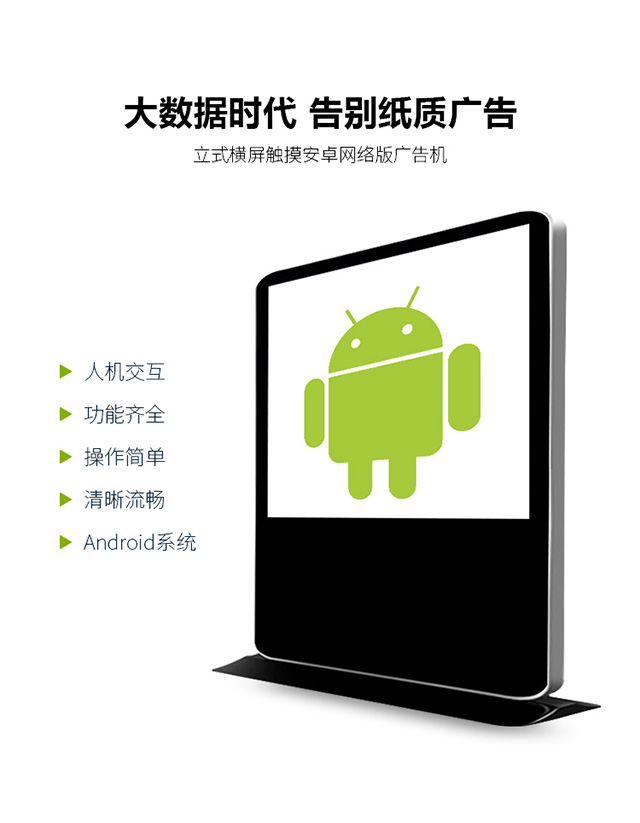 户外和户内液晶广告机有何区别？