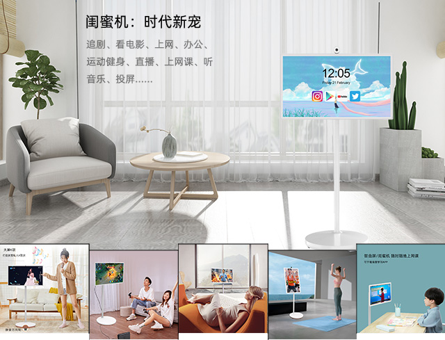 新百胜集团科技闺蜜机集电视平板于一身，可以追剧K歌健身学习投屏办公